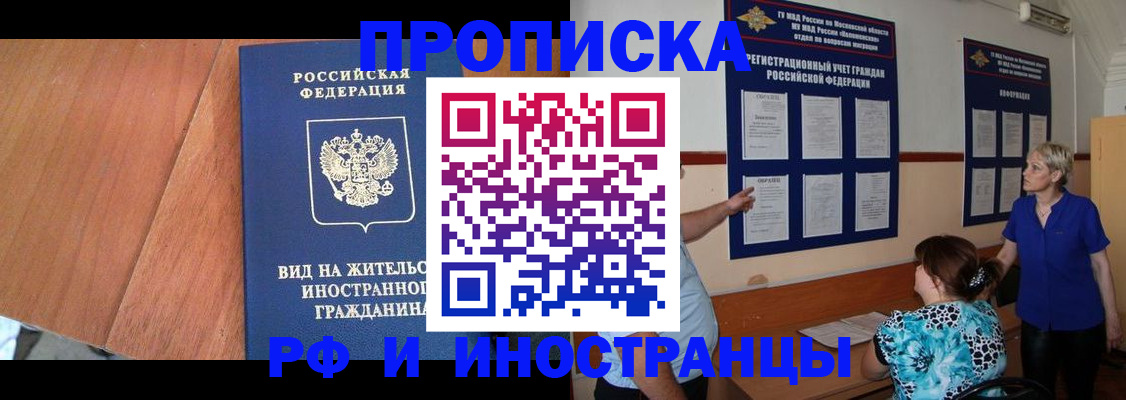 временная регистрация для всех в Еманжелинске