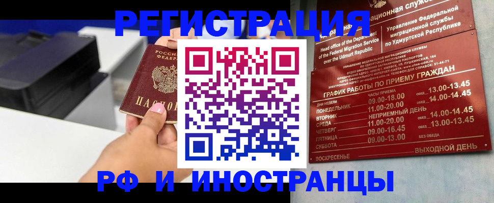 прописка штамп в Еманжелинске