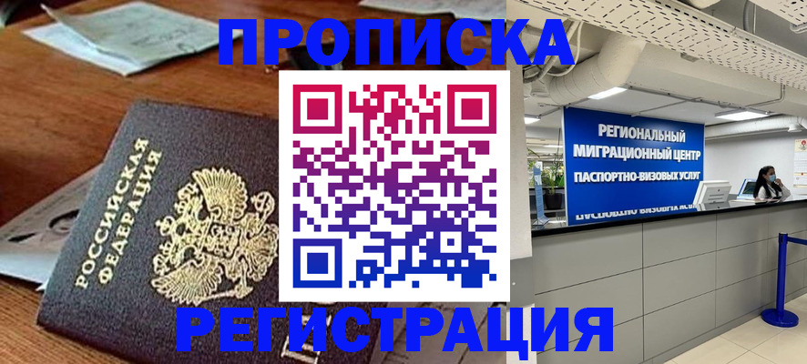 временная прописка в Еманжелинске
