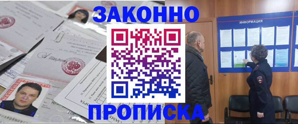 купить прописку в Еманжелинске