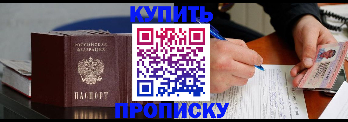 прописка ребенка в Еманжелинске