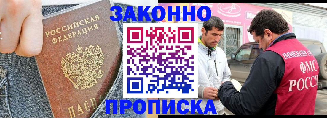прописка регистрация в Еманжелинске