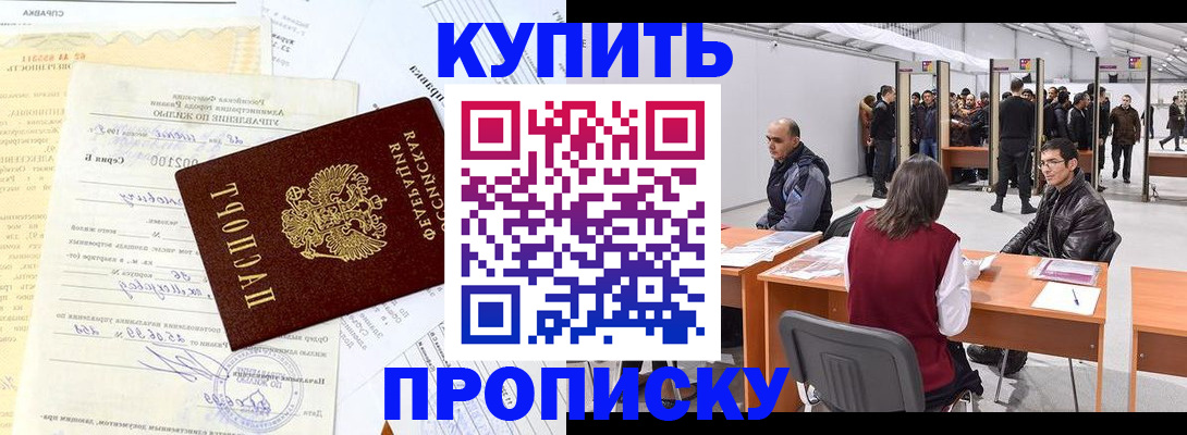 прописка ребенка в Еманжелинске