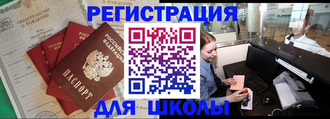 прописка 2025 в Еманжелинске